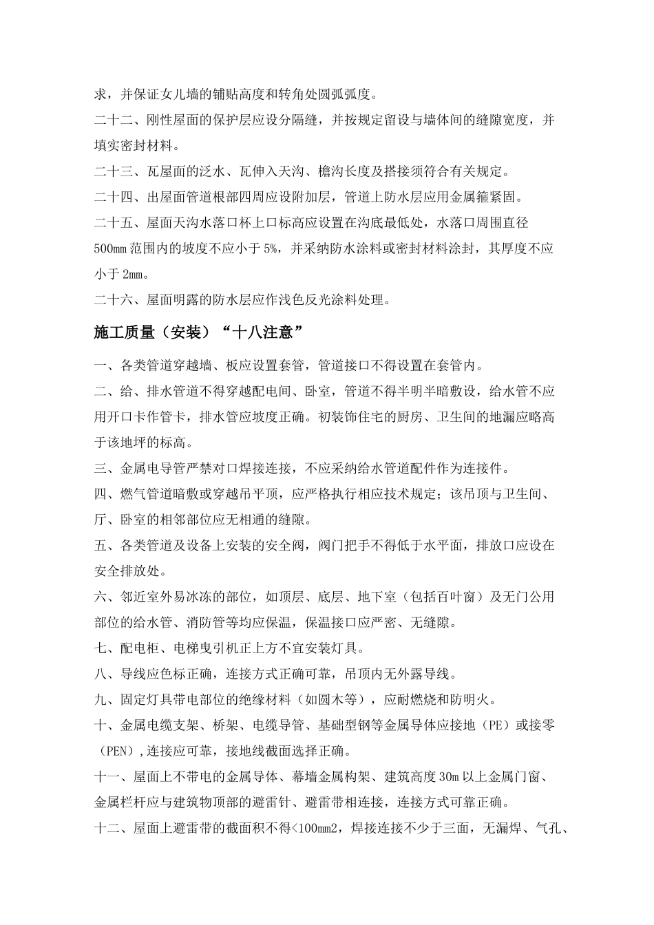 上海市建设工程白玉兰奖创优要点_第3页