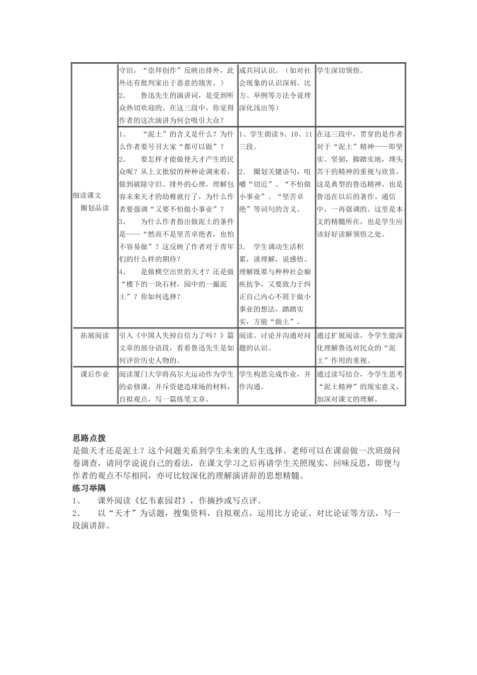 上海市敬业中学《未有天才之前》教案_第2页