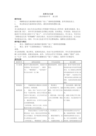 上海市敬业中学《未有天才之前》教案