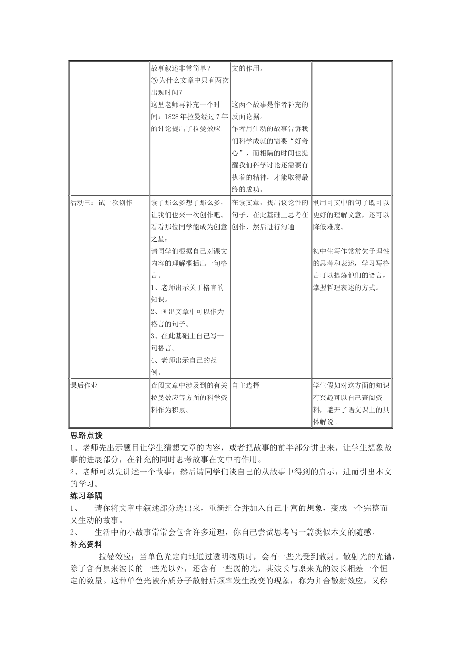 上海市普陀区曹杨中学《海水为什么是蓝的》教学设计_第3页