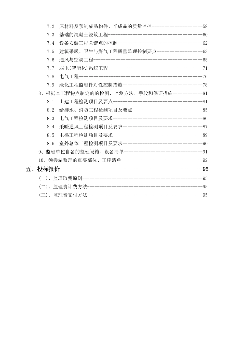 上海市某图书馆新馆工程施工监理投标文件_第3页