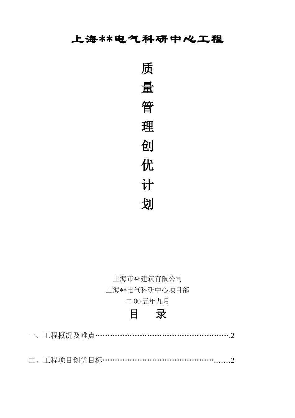 上海市某科研中心大楼创优计划_第1页