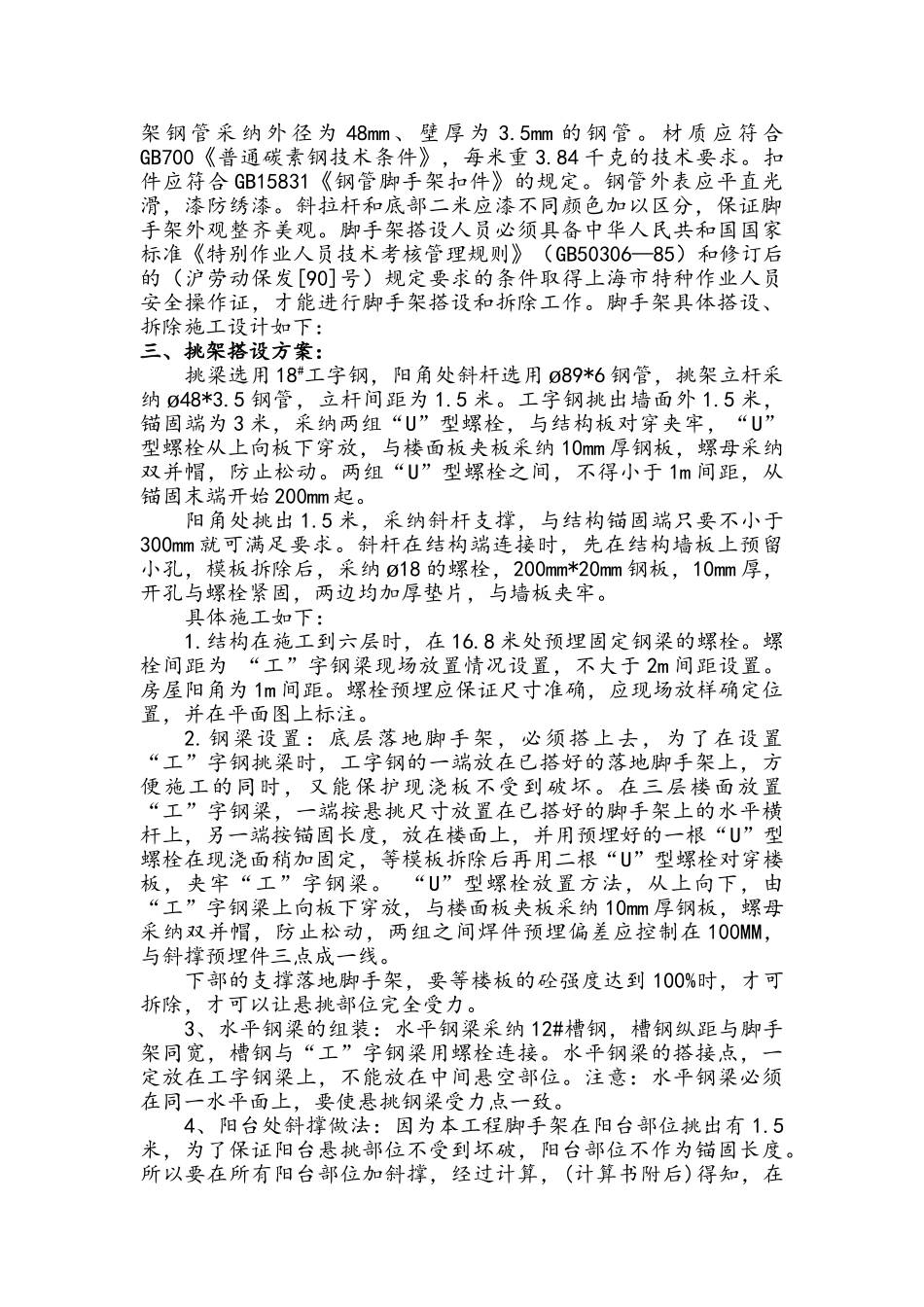 上海市某高层住宅脚手架施工方案-_第2页