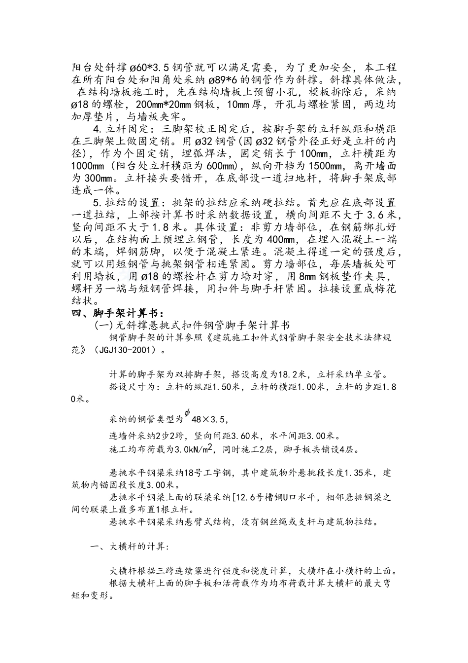 上海市某高层住宅脚手架施工方案-_第3页