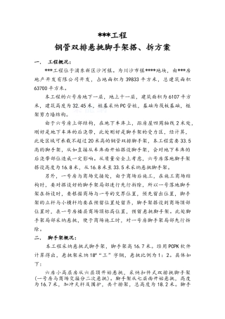 上海市某高层住宅脚手架施工方案-