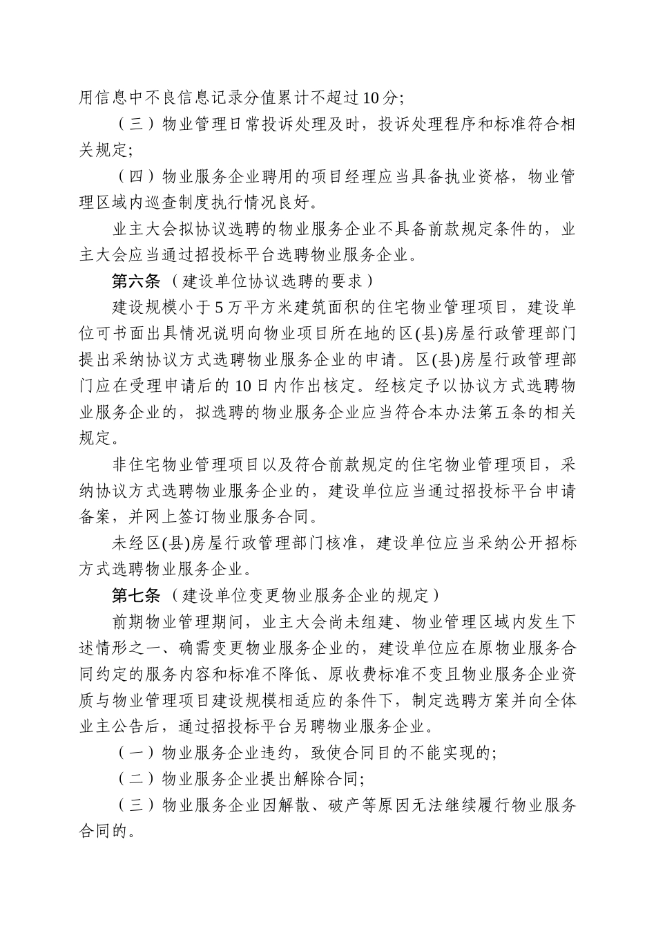 上海市物业管理招投标管理办法_第3页