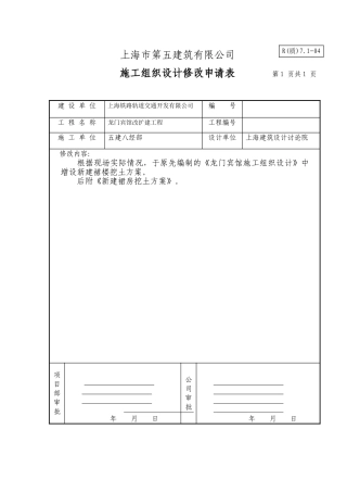 上海市第五建筑有限公司