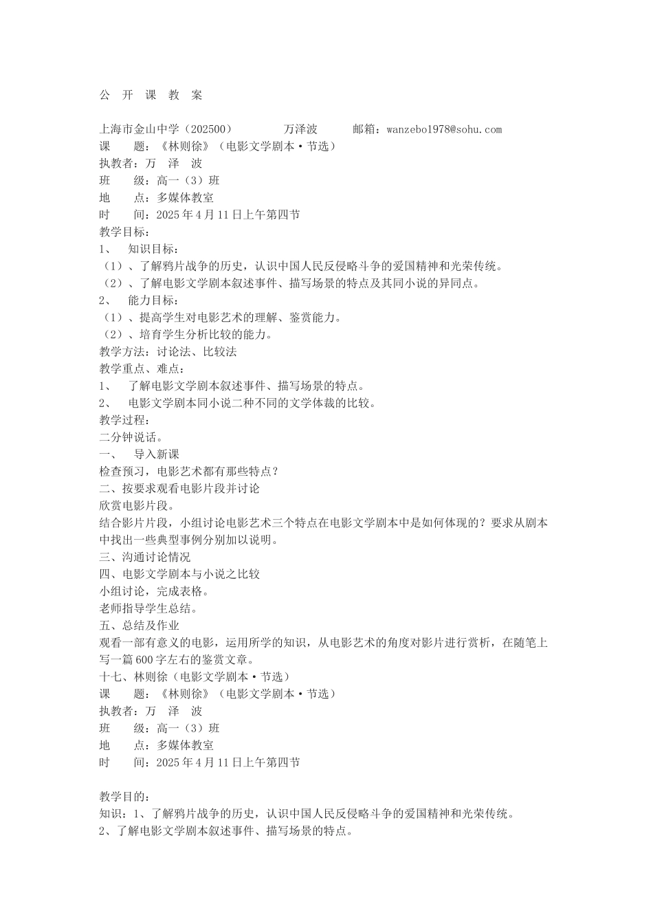 上海市金山中学《林则徐》公开课教案_第1页