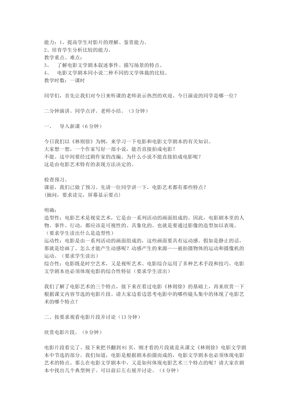 上海市金山中学《林则徐》公开课教案_第2页