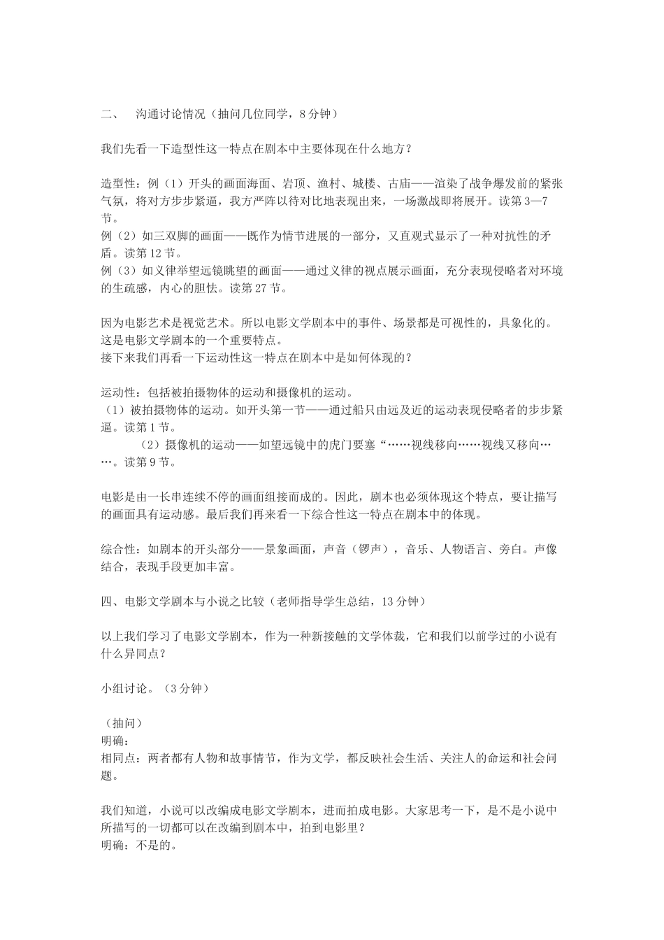 上海市金山中学《林则徐》公开课教案_第3页