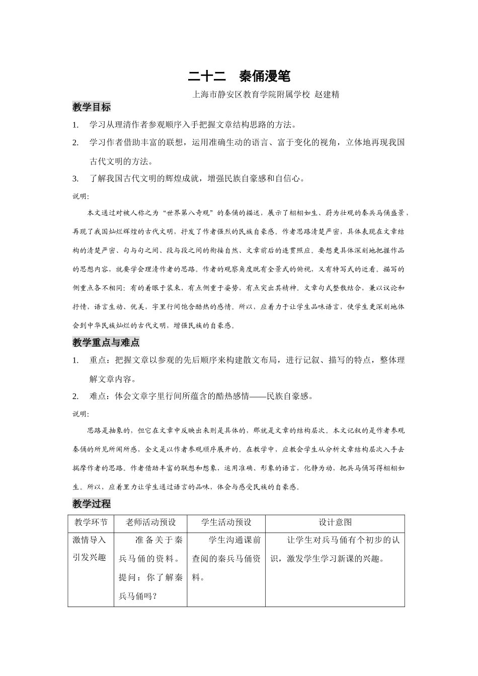 上海市静安区教育学院附属学校《秦俑漫笔》教案_第1页