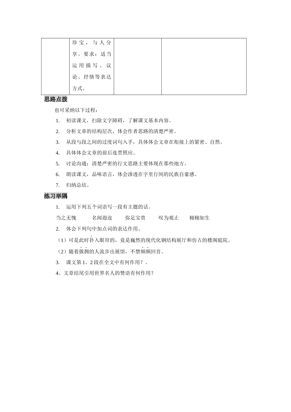 上海市静安区教育学院附属学校《秦俑漫笔》教案_第3页