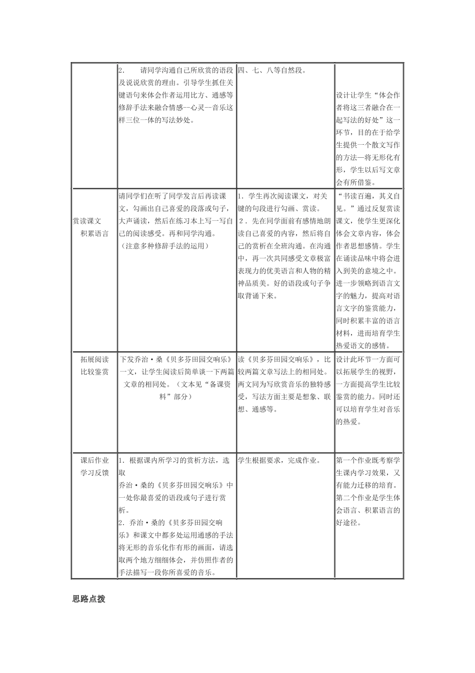 上海市静安区教育学院附属学校《莫扎特的单簧管-巴赫的双簧管》教案_第3页