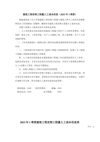 上海建筑工种实物工种量人工成本信息表