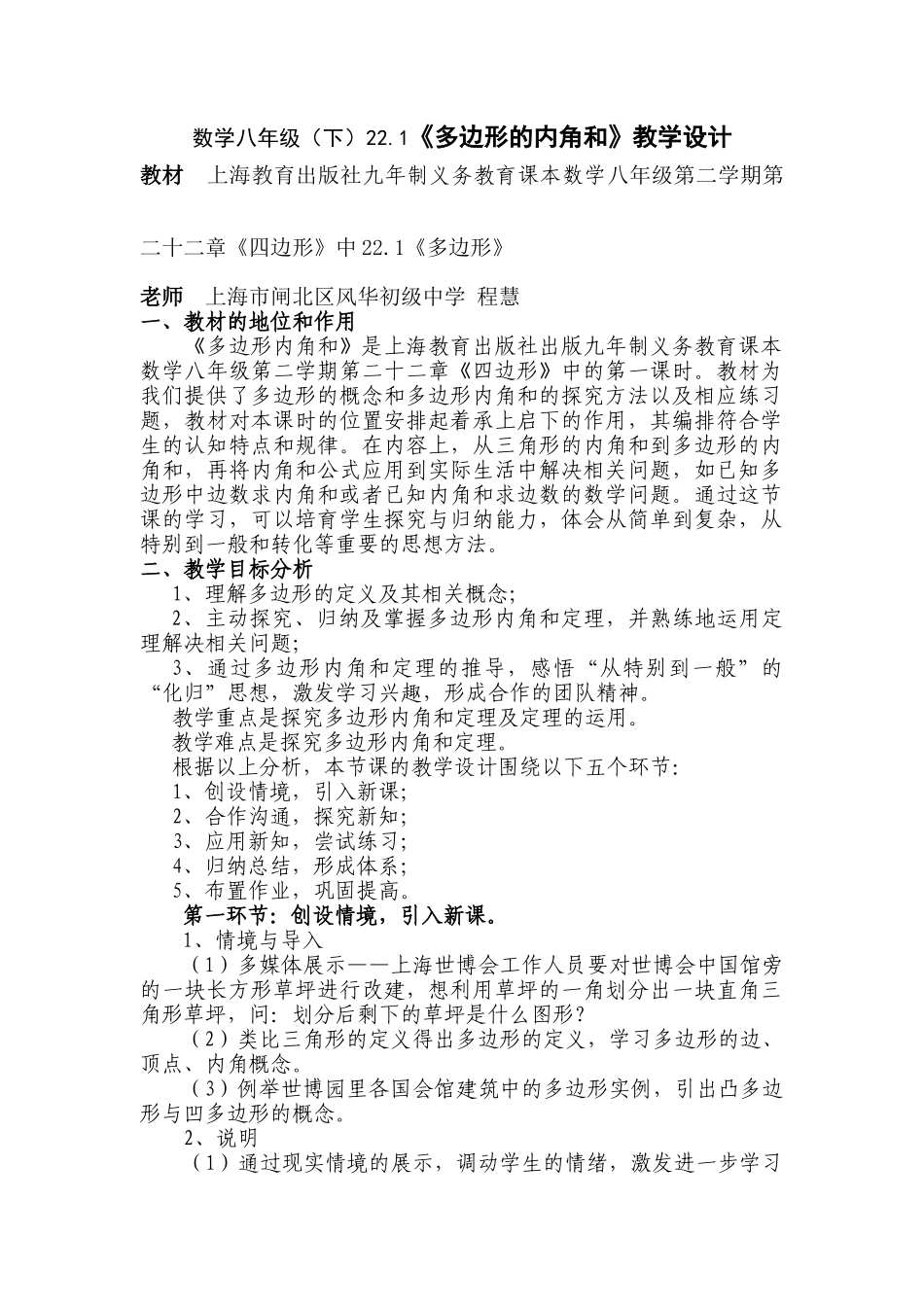 上海教育版八下22.1《多边形的内角和》教案_第1页