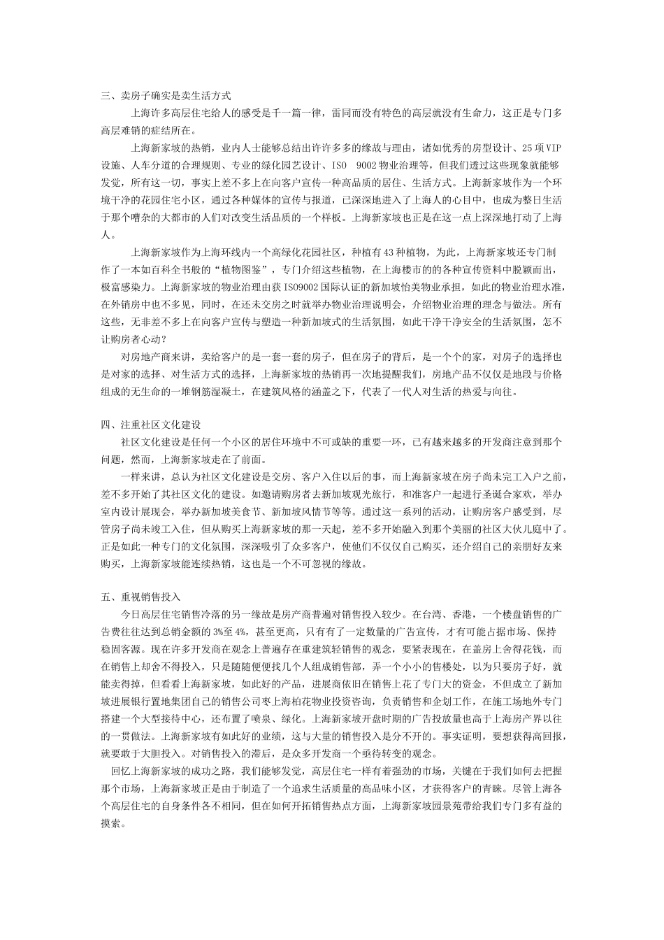 上海新家坡园景苑营销策划方案_第2页