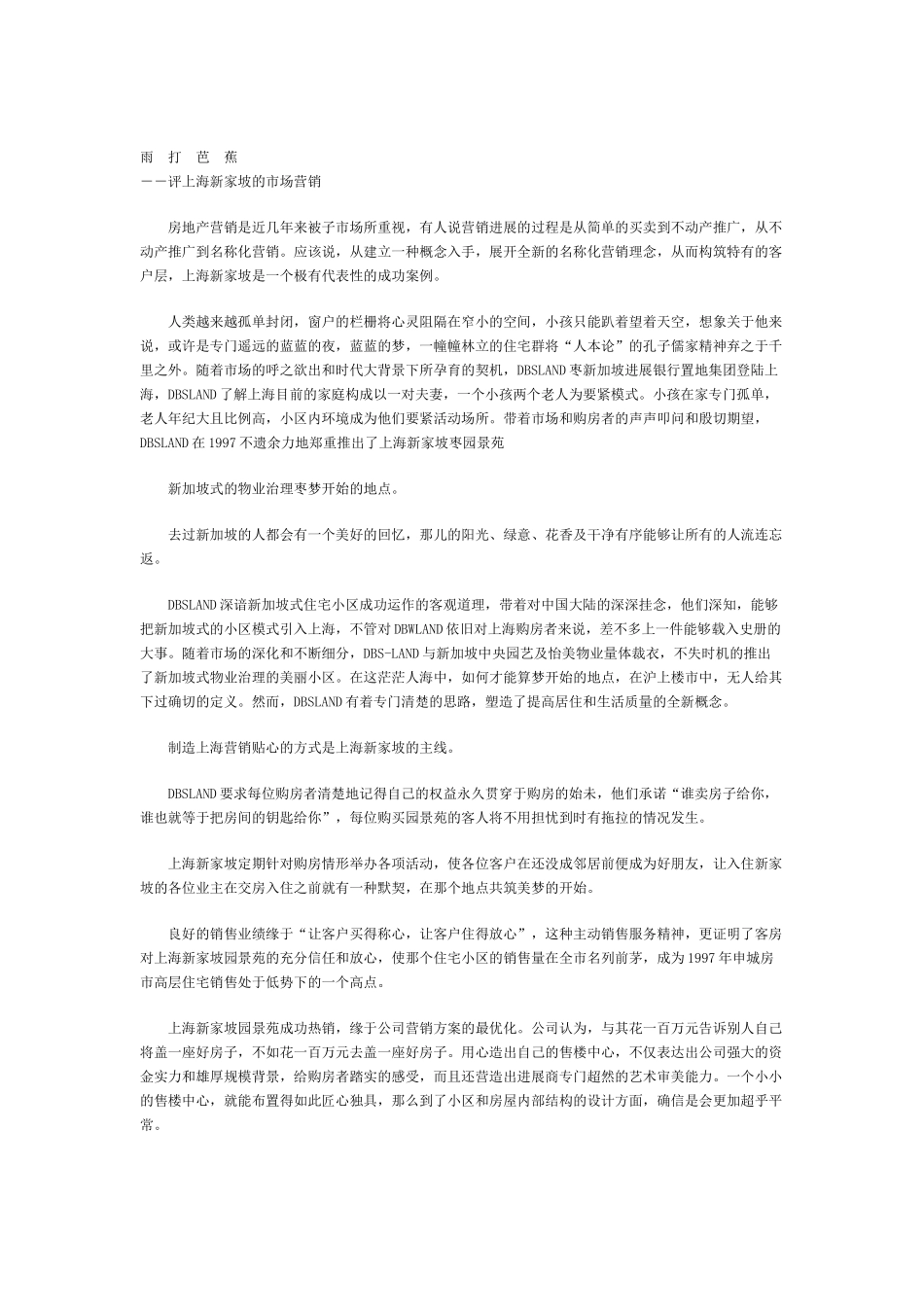 上海新家坡园景苑营销策划方案_第3页