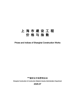 上海最新价格指数及造价分析