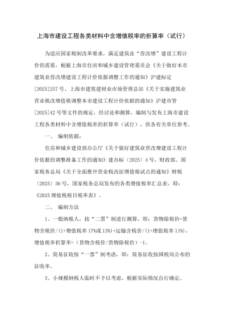 上海材料含增值税折算率附件