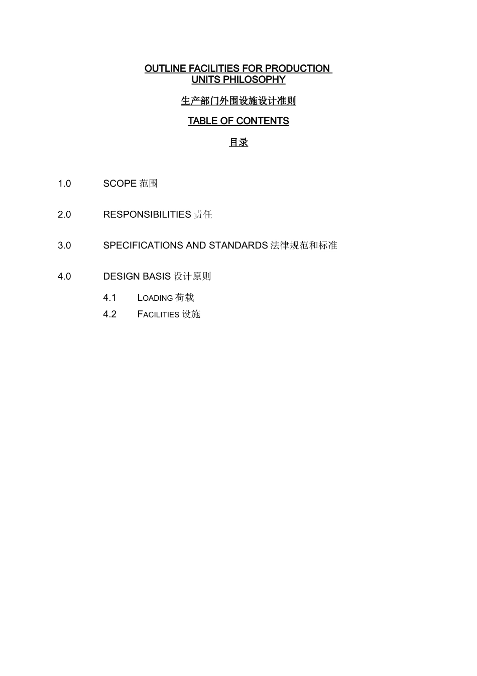 上海某企业生产部门外围设施设计准则_第2页