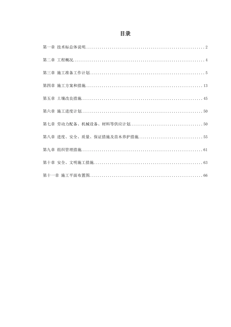 上海某一期市政绿化工程施工组织设计_第1页