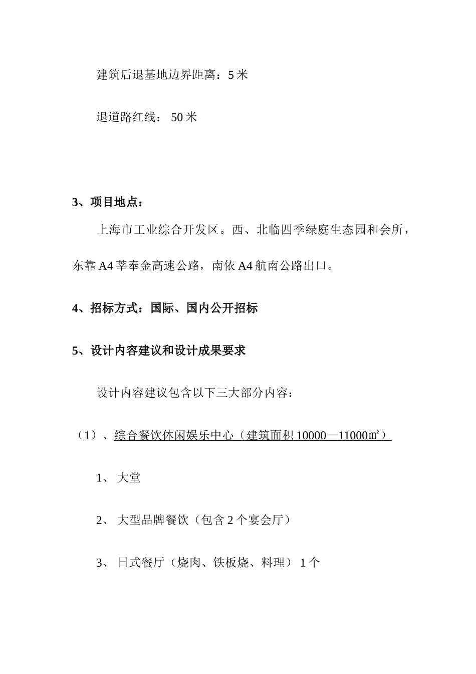 上海某休闲娱乐酒店建筑方案设计招标书_第3页