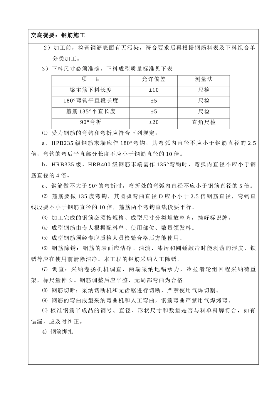 上海某住宅公寓钢筋工程施工技术交底_第2页