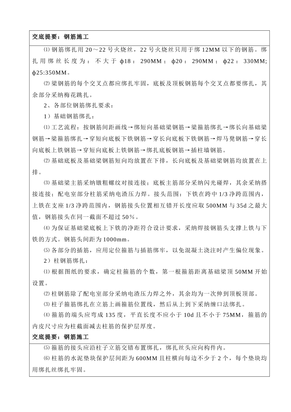 上海某住宅公寓钢筋工程施工技术交底_第3页