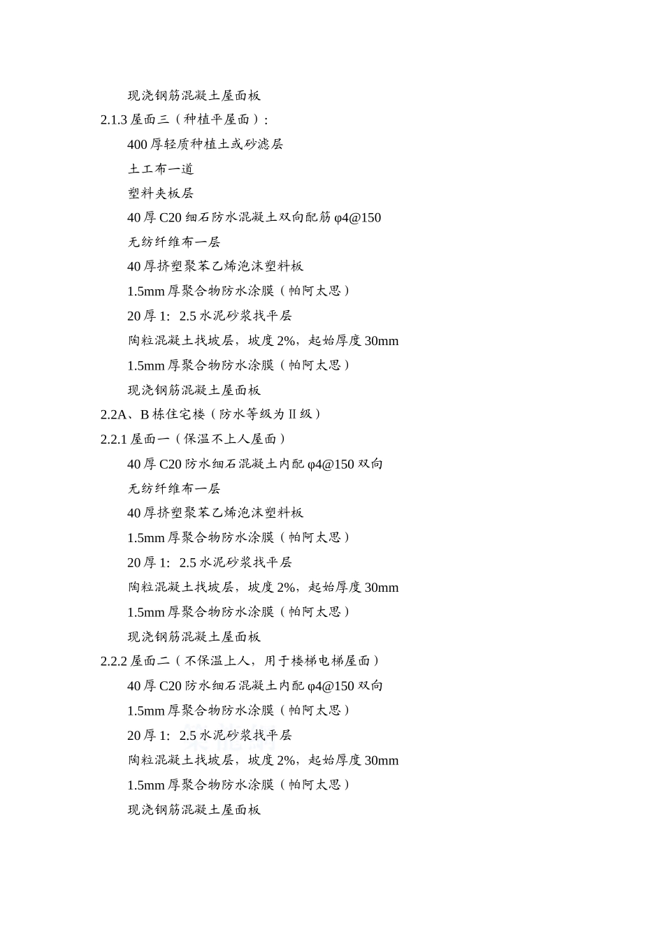 上海某住宅屋面工程施工方案_第3页