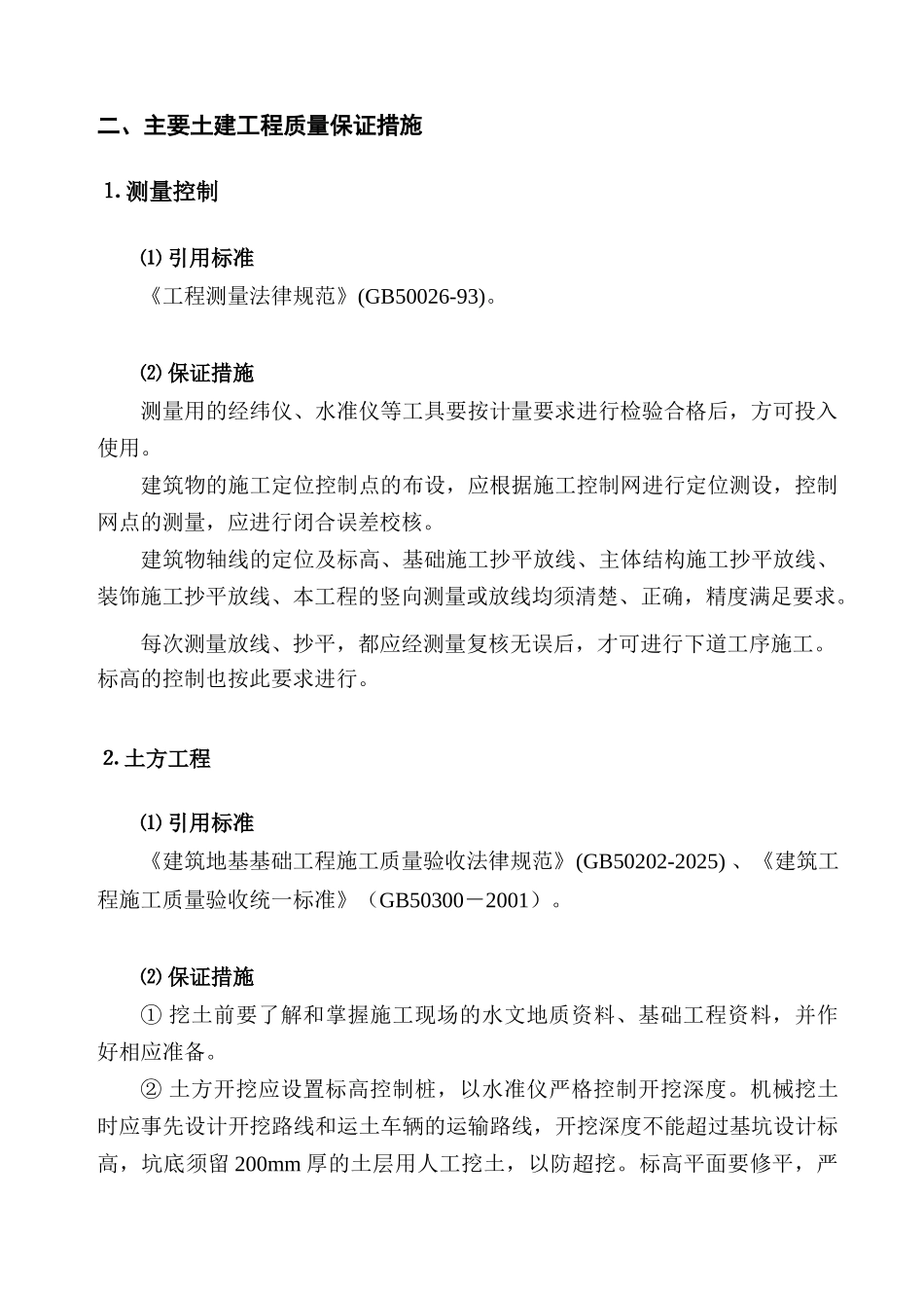 上海某住宅群工程质量管理措施_第2页