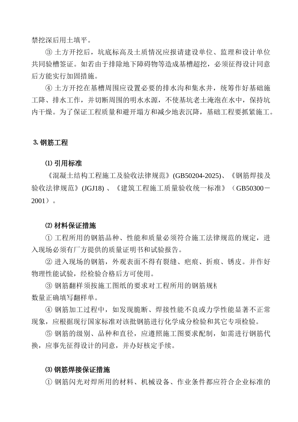 上海某住宅群工程质量管理措施_第3页