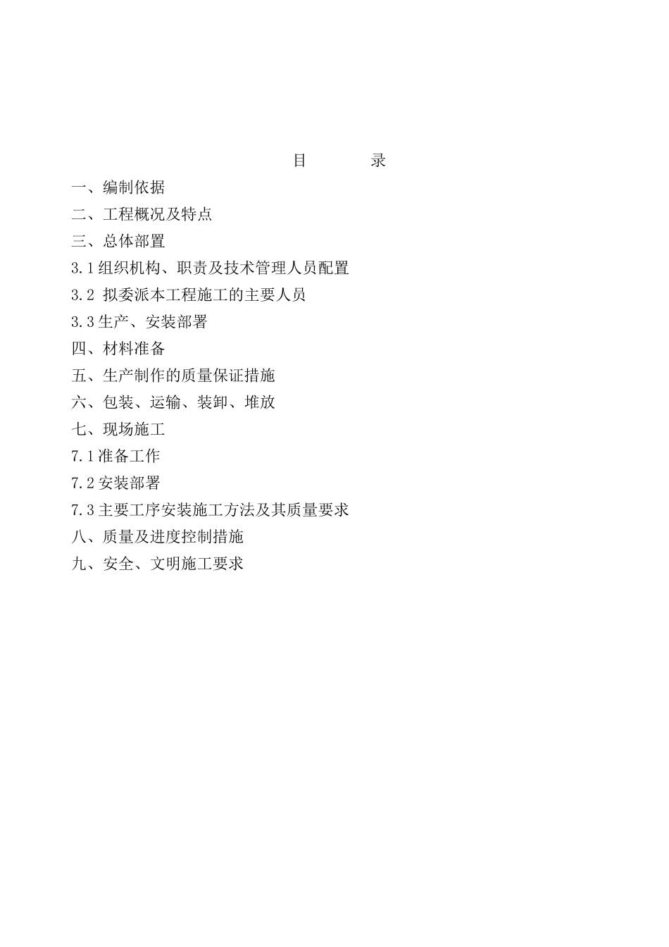 上海某体育馆螺栓球节点网架屋面施工方案_第2页