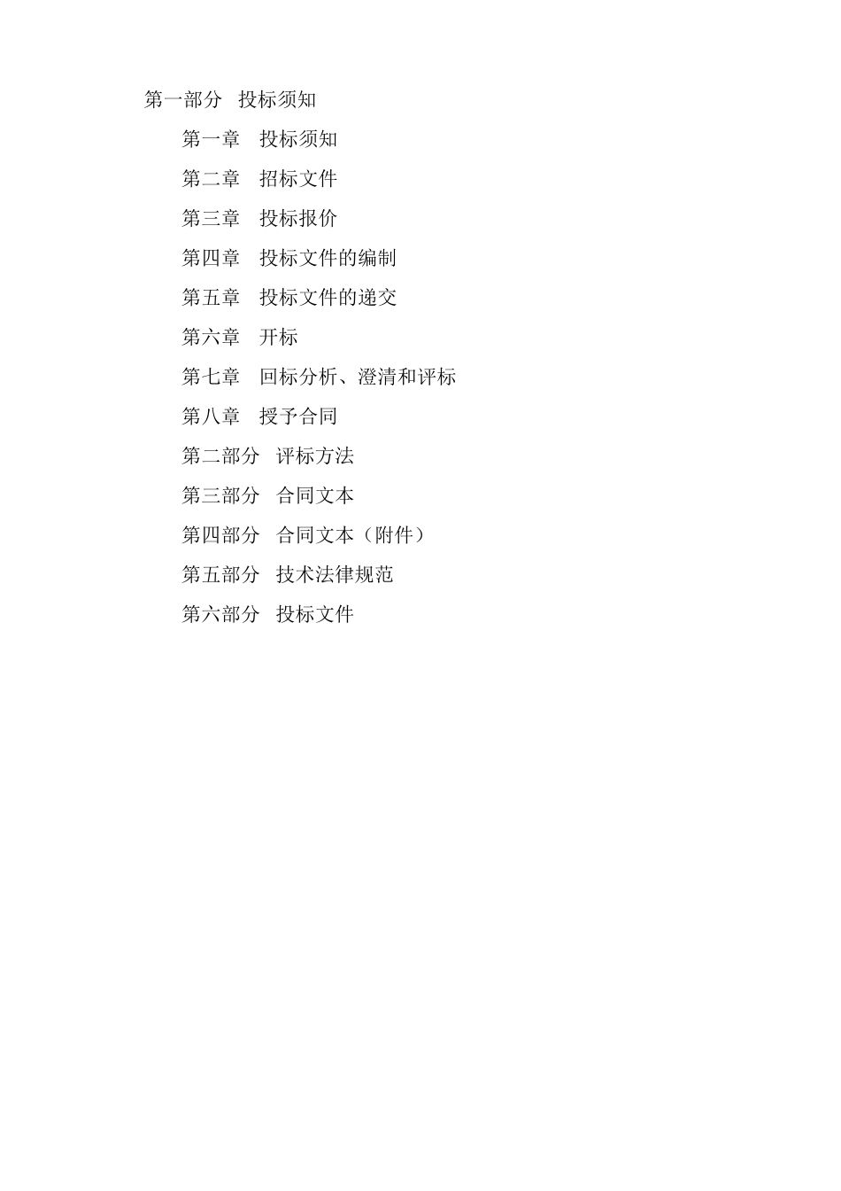 上海某公司屋面注胶工程施工招标文件_第2页