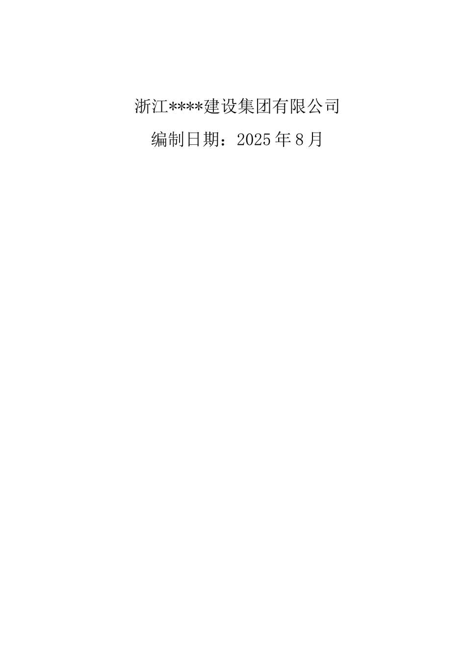 上海某别墅保温节能施工方案_第2页