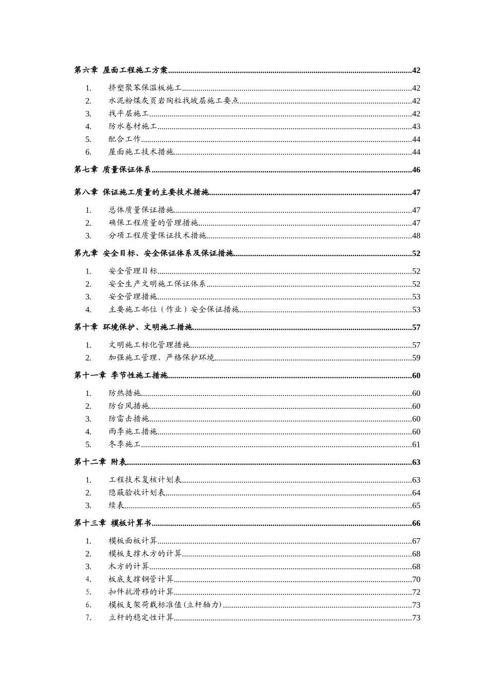 上海某办公综合楼、车间及仓库主体结构施工组织设计_第2页