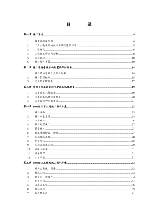 上海某办公综合楼、车间及仓库主体结构施工组织设计