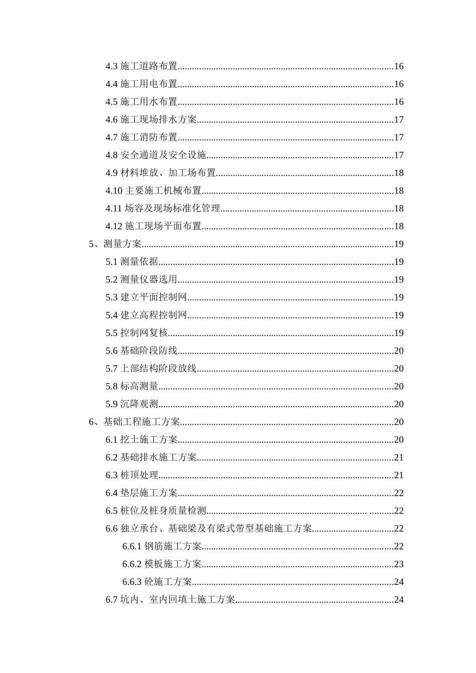 上海某厂房及配套工程施工组织设计-secret_第2页