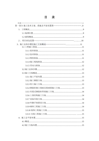 上海某厂房及配套工程施工组织设计-secret