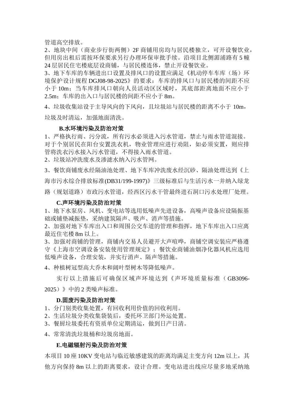 上海某商住房建设项目环境影响报告书_第2页