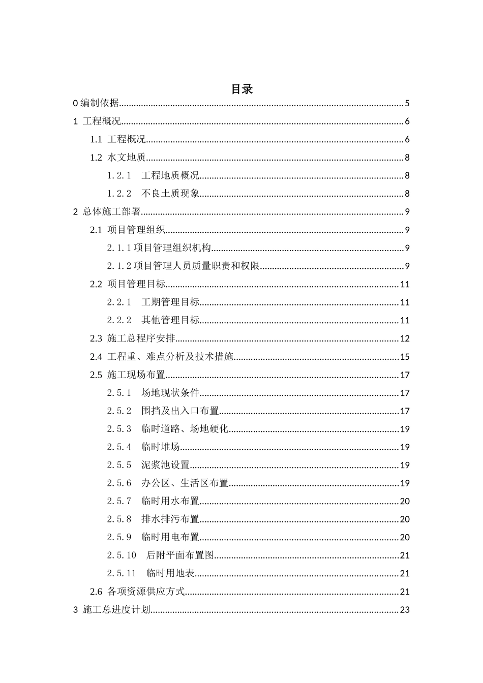 上海某商务中心施工组织设计_第2页