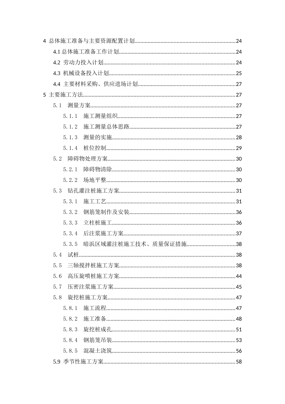 上海某商务中心施工组织设计_第3页