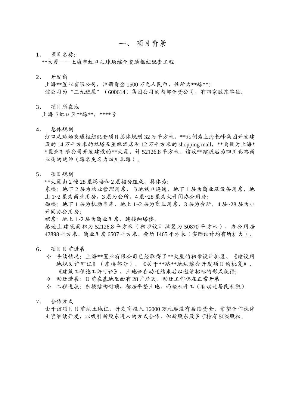 上海某大厦可行性研究报告_第1页