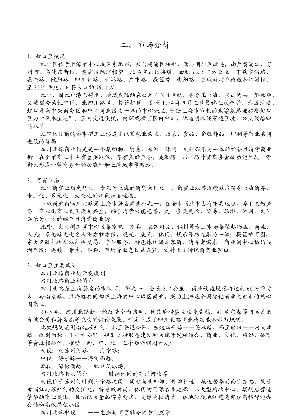 上海某大厦可行性研究报告_第2页