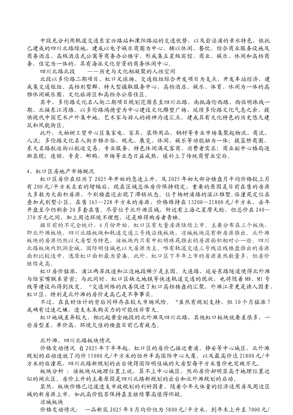 上海某大厦可行性研究报告_第3页