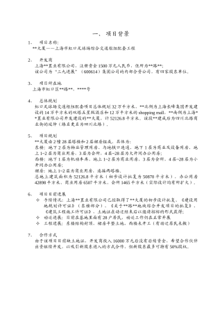 上海某大厦可行性研究报告