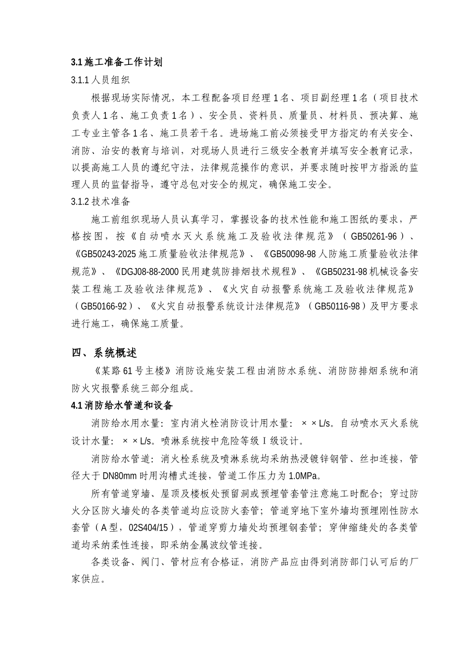 上海某大厦消防工程施工组织设计_第2页