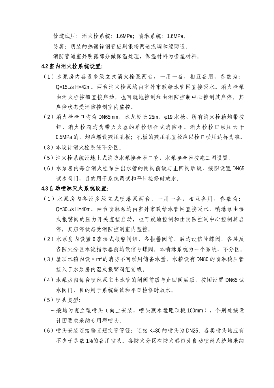 上海某大厦消防工程施工组织设计_第3页