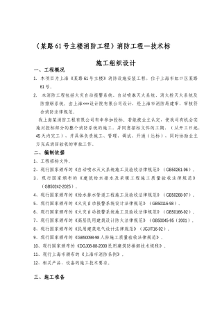 上海某大厦消防工程施工组织设计