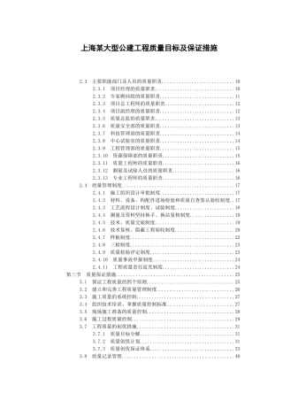 上海某大型公建工程质量目标及保证措施2-secret