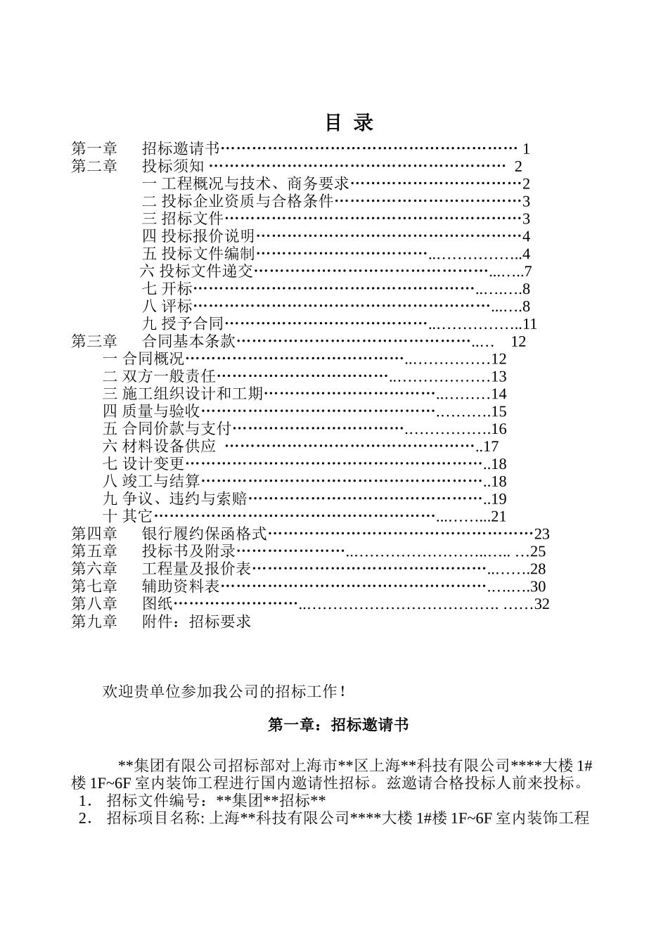 上海某大楼室内装饰工程招标文件样本_第2页